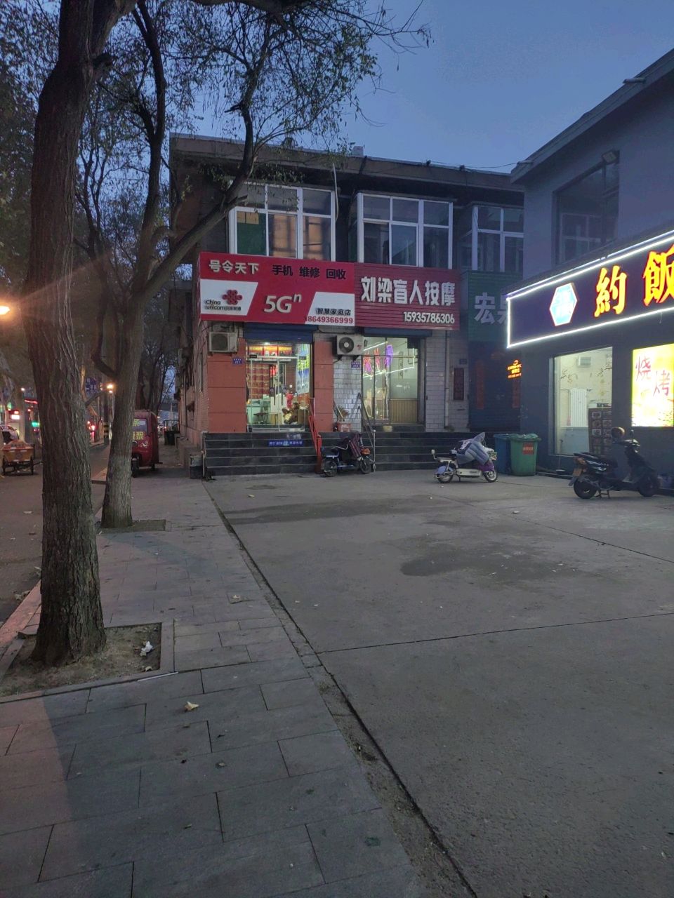 号令天下手机维修回收