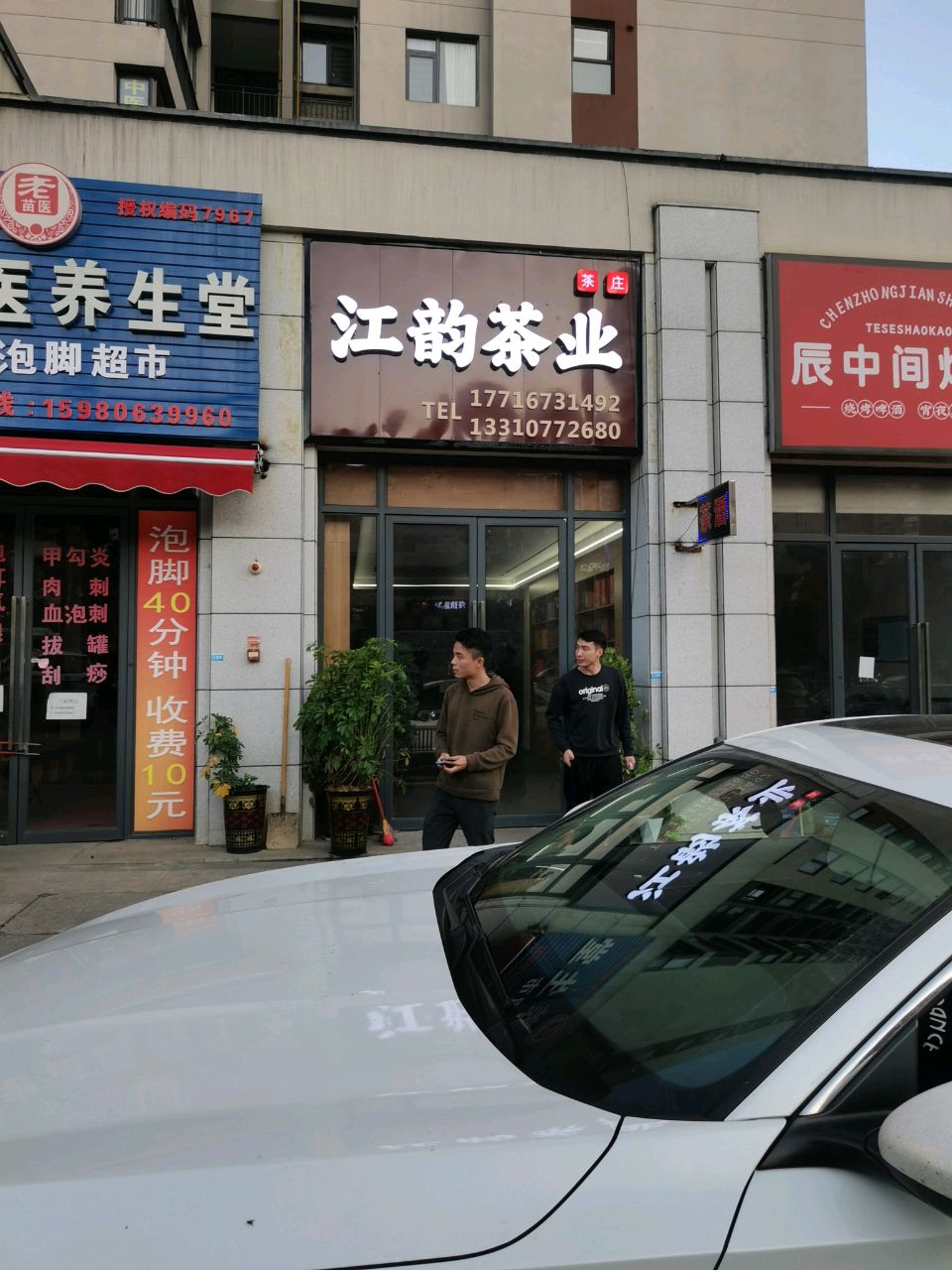 江韵茶业