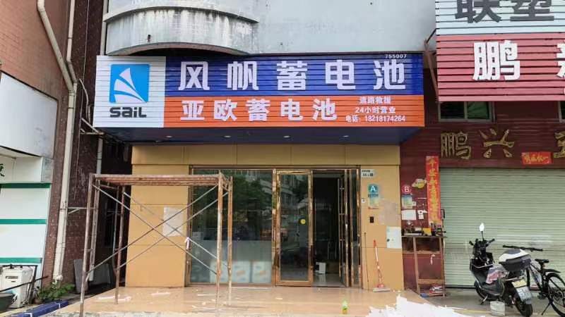 鑫硕蓄电池搭电服务