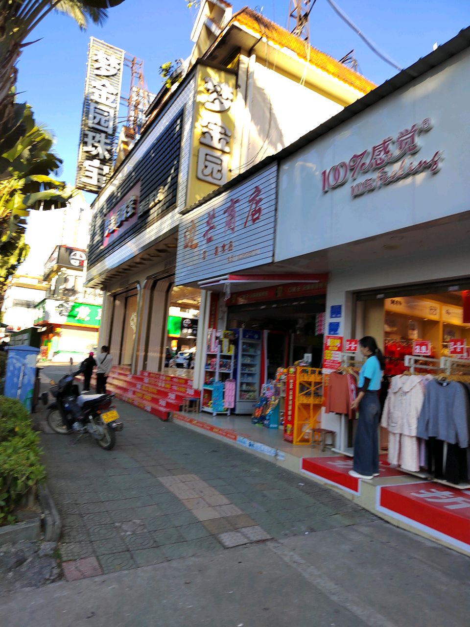边芒商店