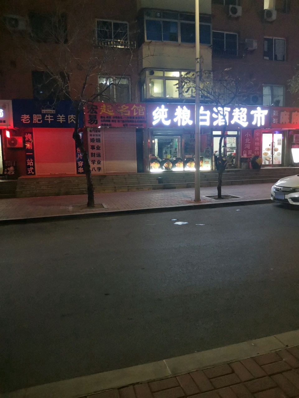 老肥清真牛羊肉