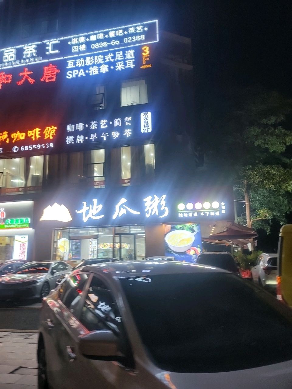 品乡源地瓜粥(金贸店)
