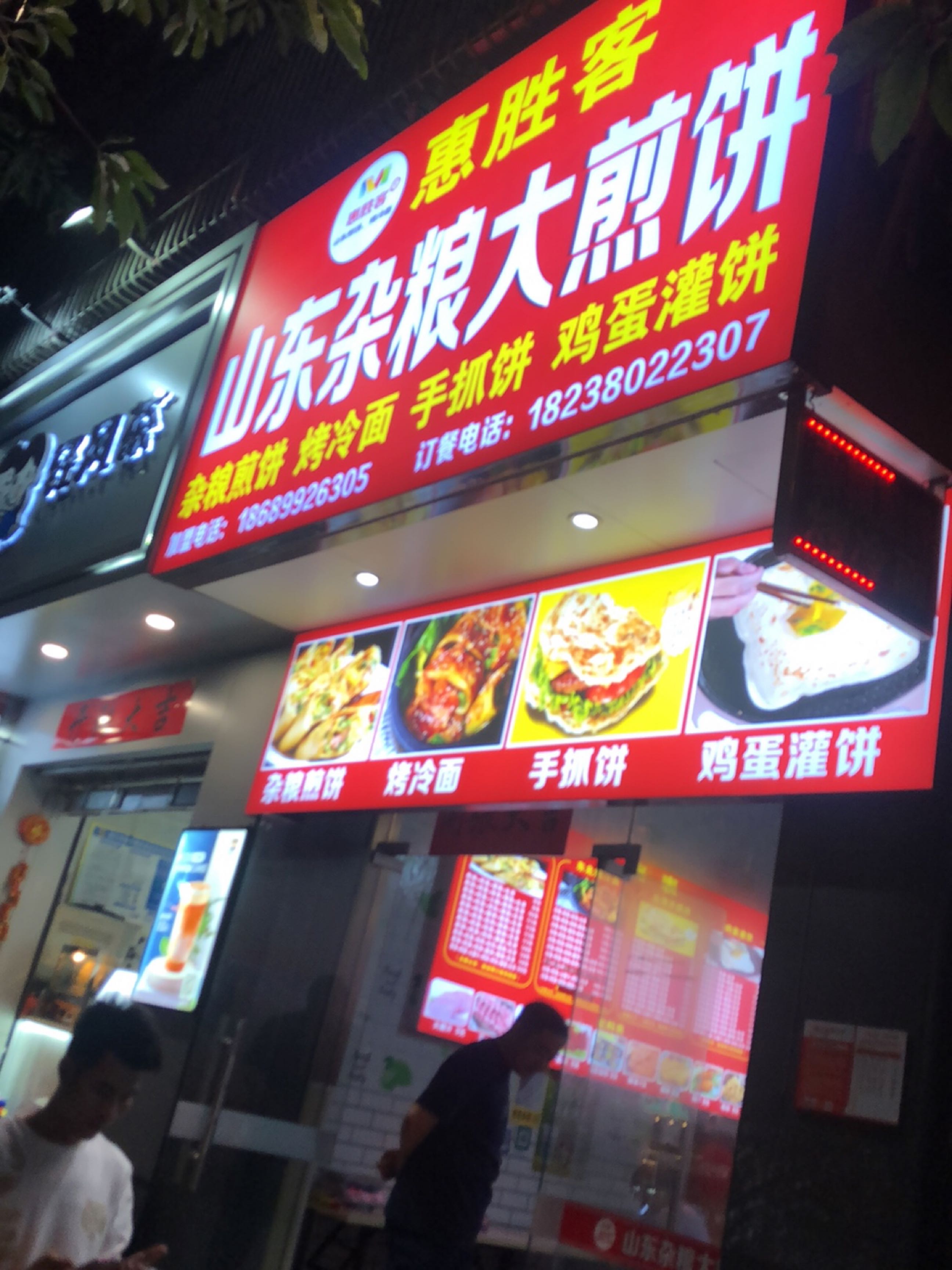 山东杂粮大煎饼,烤冷面,手抓饼(大园路店)