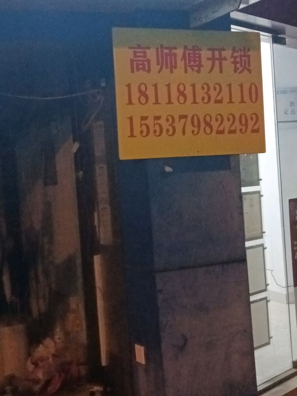高师傅开锁(湖畔天城店)