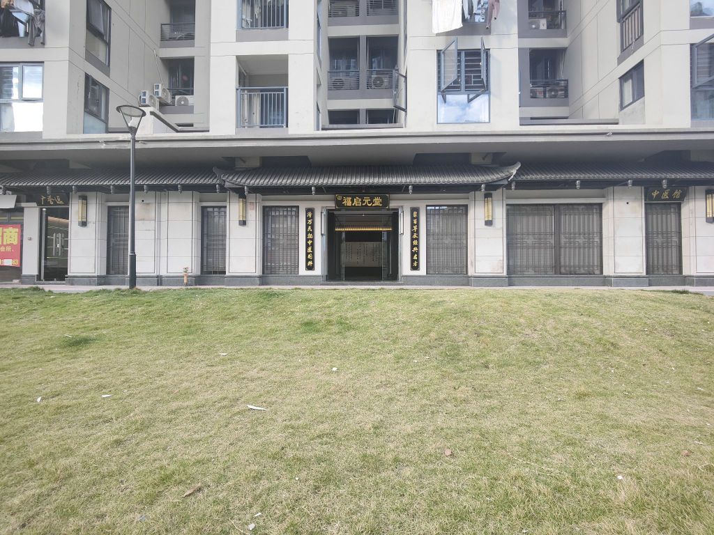 福启元堂中医门诊