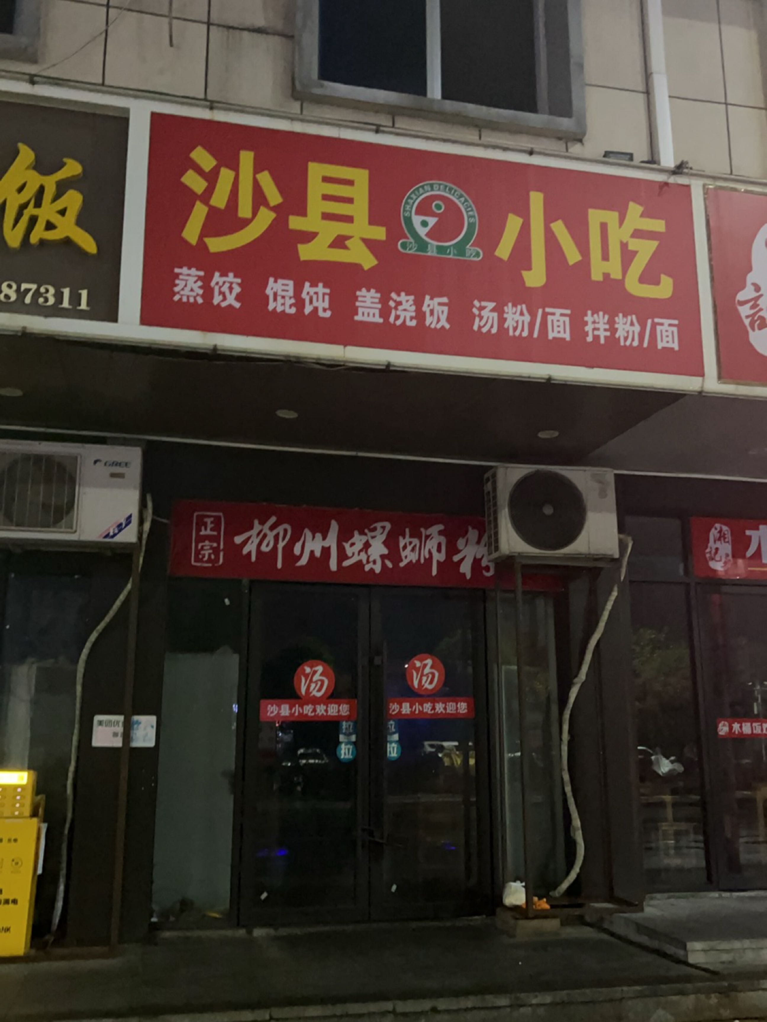 柳州螺蛳粉(火车站店)