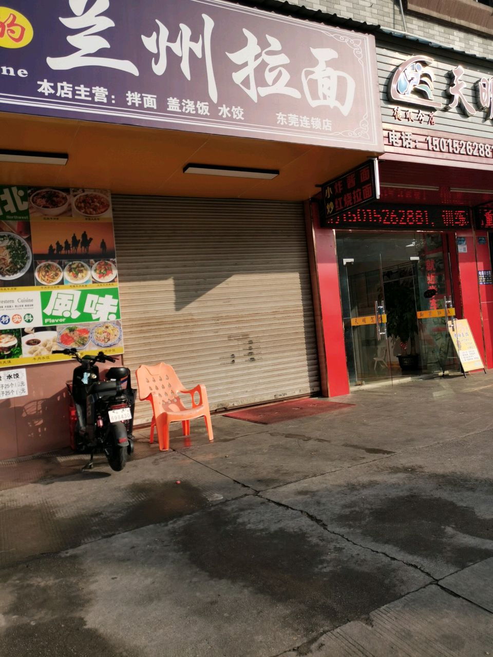 清真兰州拉面(三乐购物广场店)
