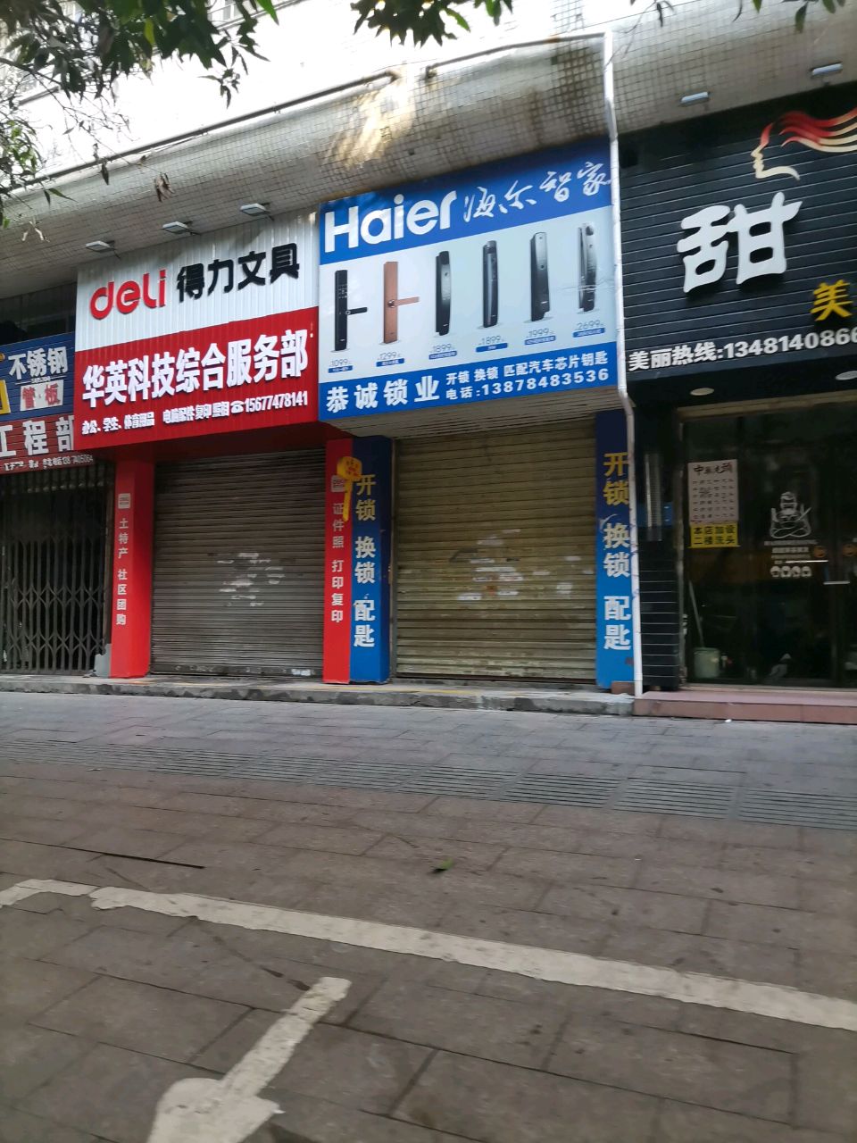 泰诚锁业