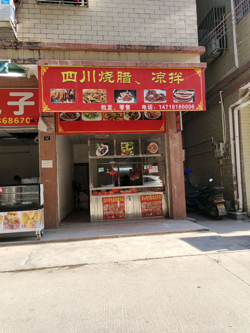 四川烧腊饭,凉拌