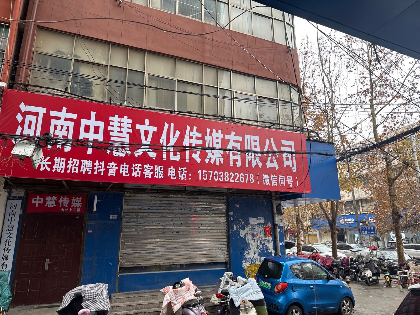 河南中慧文化传媒有限公司