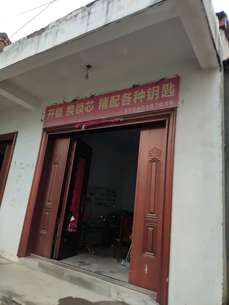 开锁换锁芯