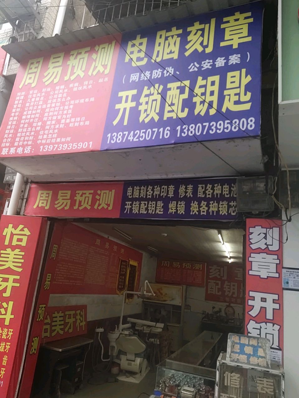 文军电脑刻章开锁配钥匙