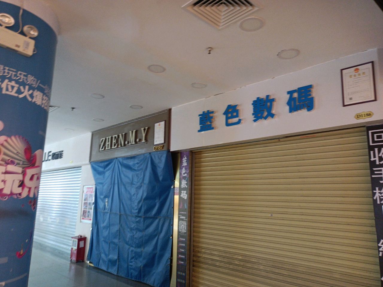 蓝色数码(莱富士时尚购物店)