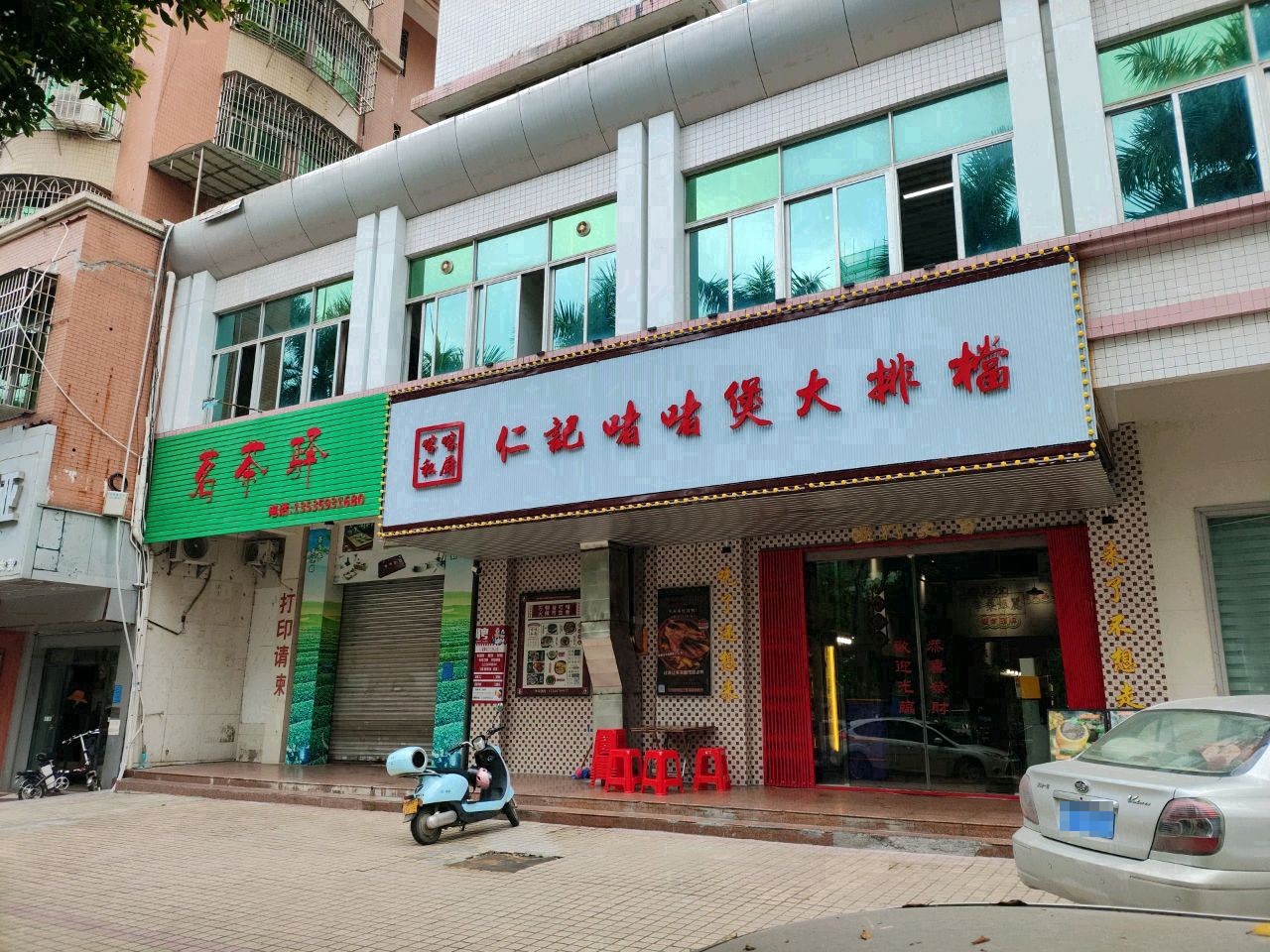 茗茶驿