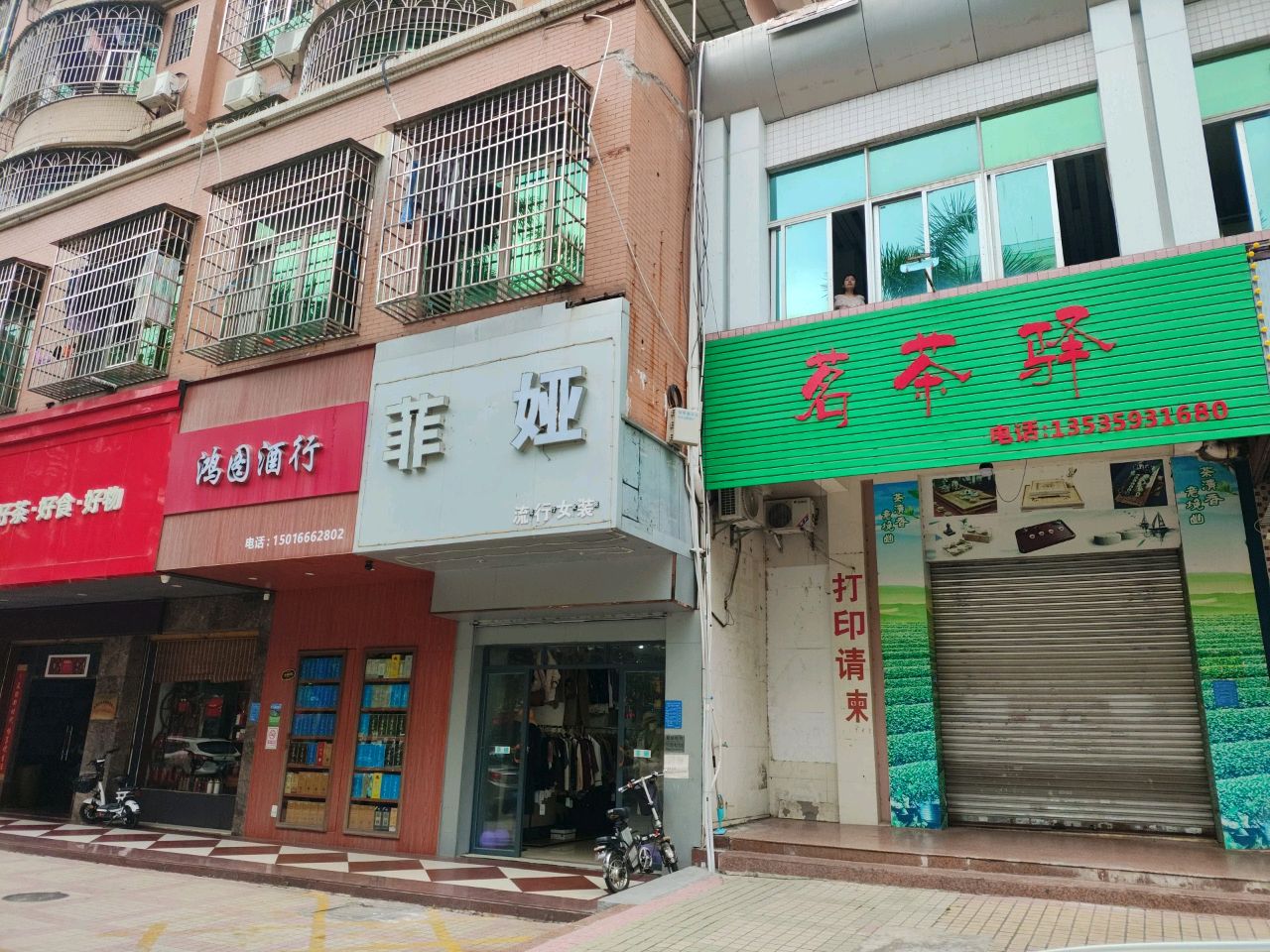 鸿图酒行