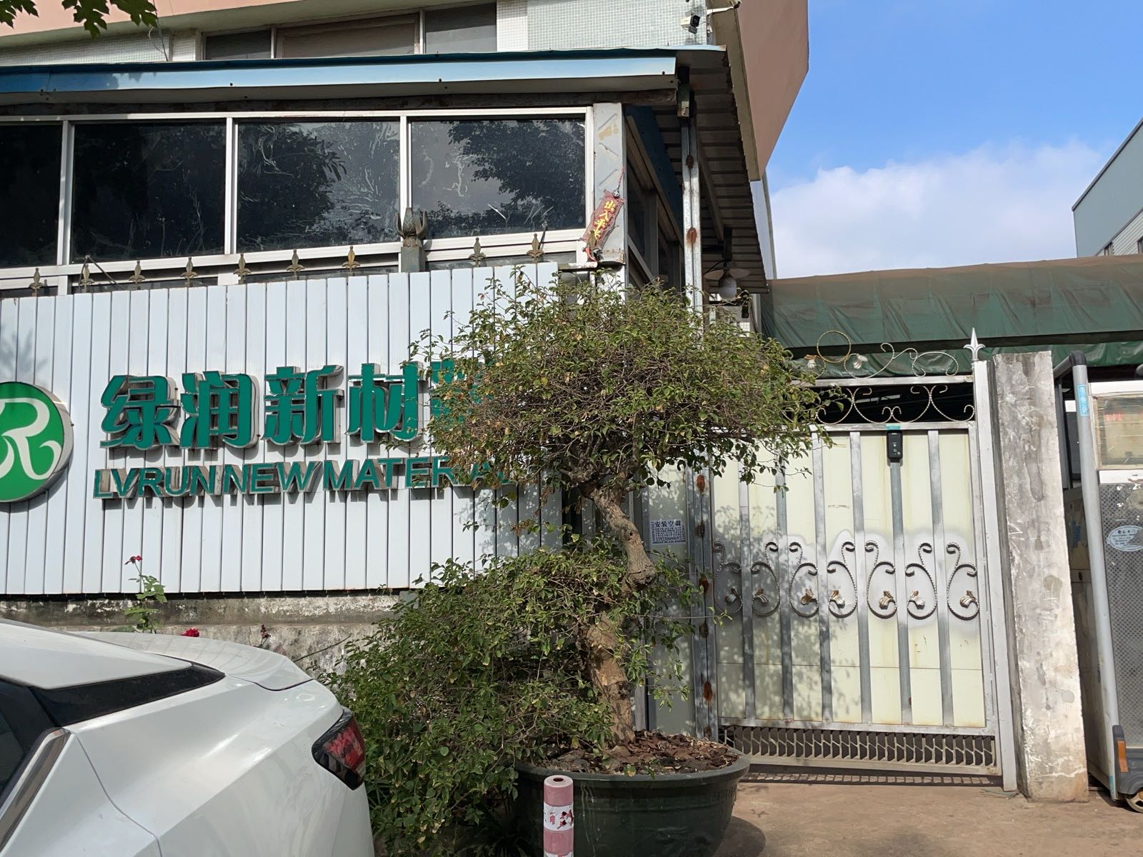 广东江门绿润陶粒厂