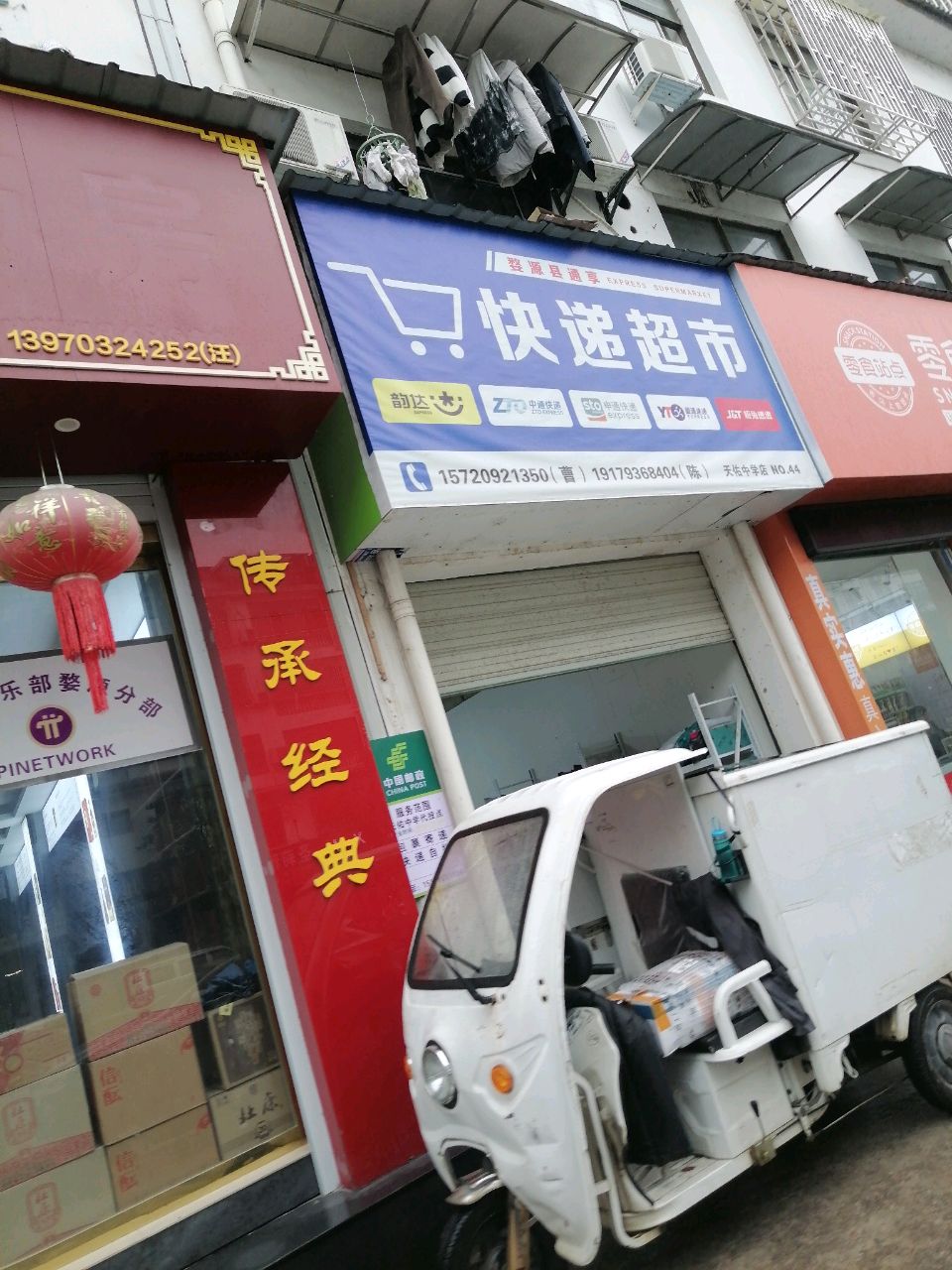 快递超市