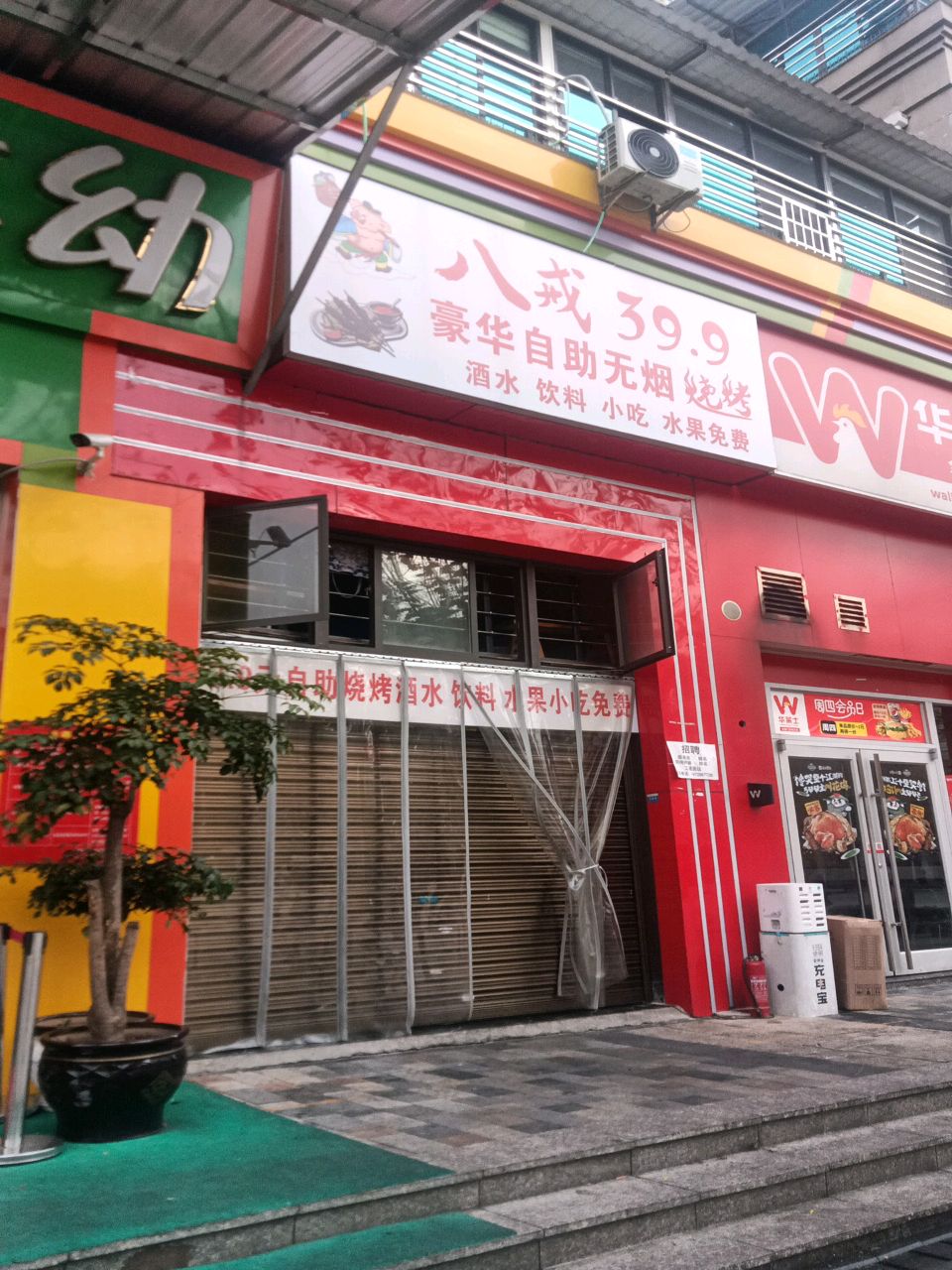 八戒39.9豪华自助无烟烧烤