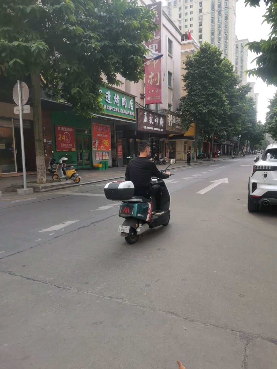 喜相逢烤肉店(中山古镇店)