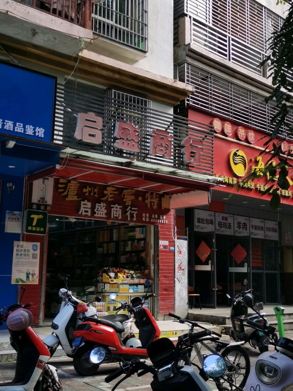 启盛商行(祥瑞路店)