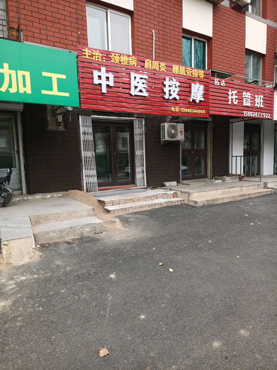 诚为先中医按摩(黎明二街店)