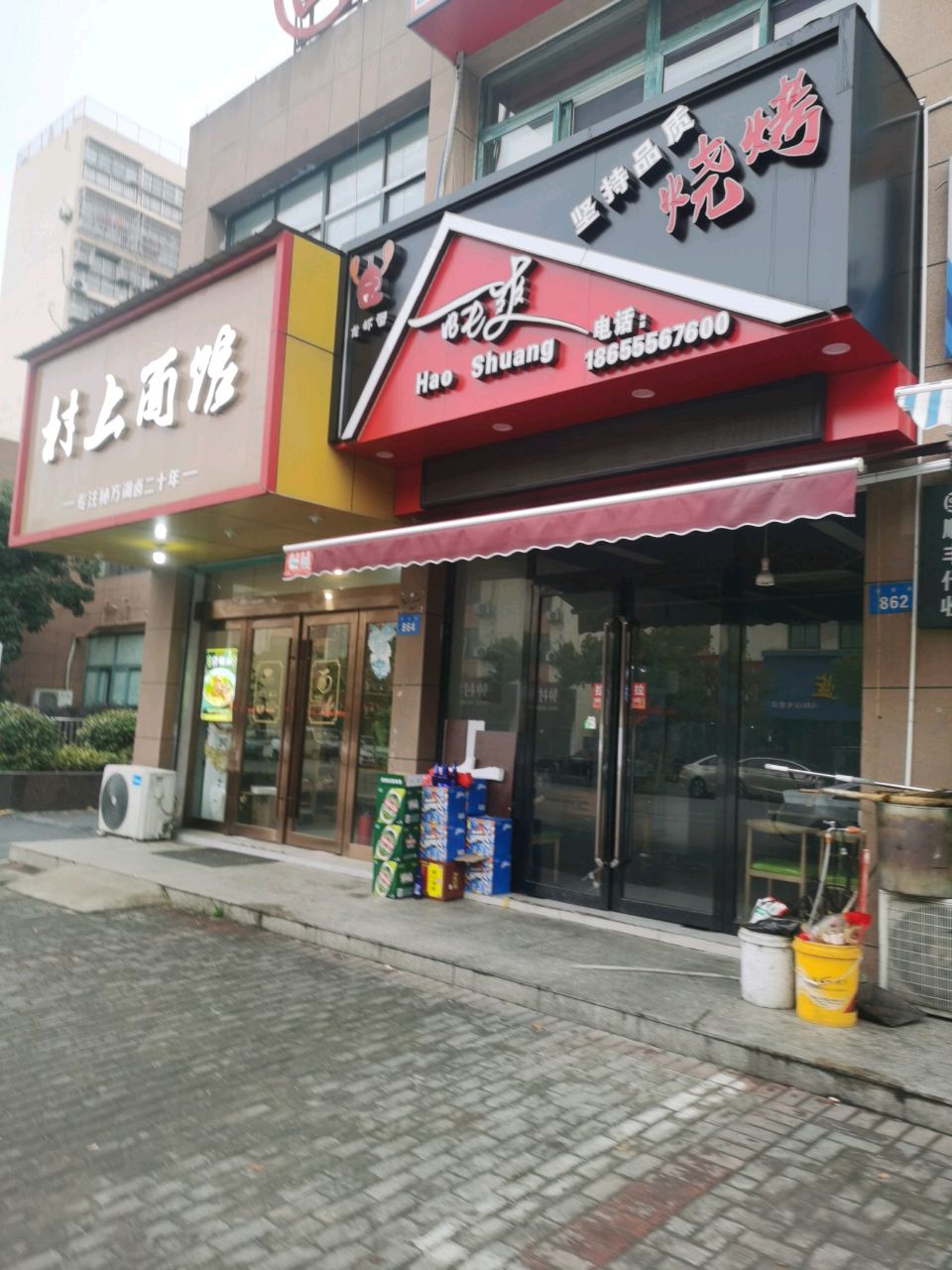 蚝爽烤烧(雨田路店)