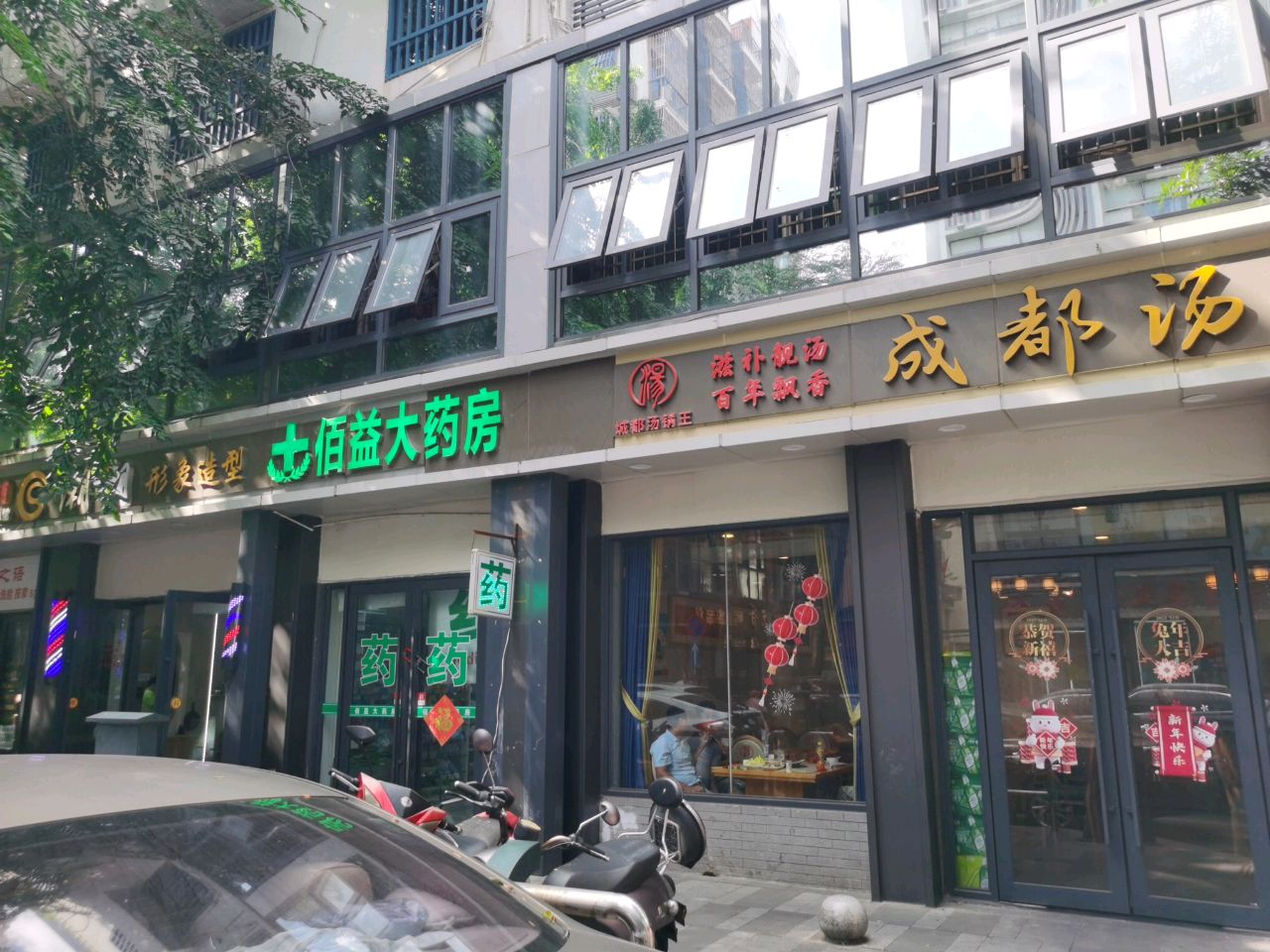 百益大药房(商品街店)