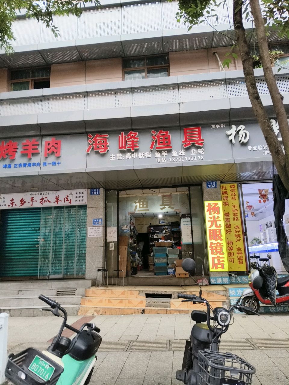 海峰渔具(白塔路店)