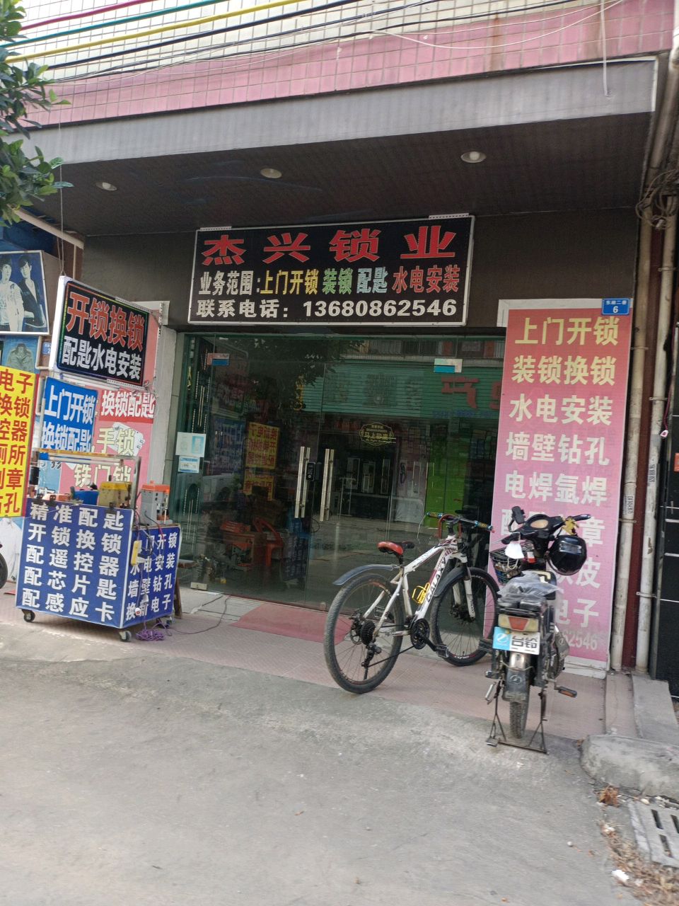 杰兴锁业