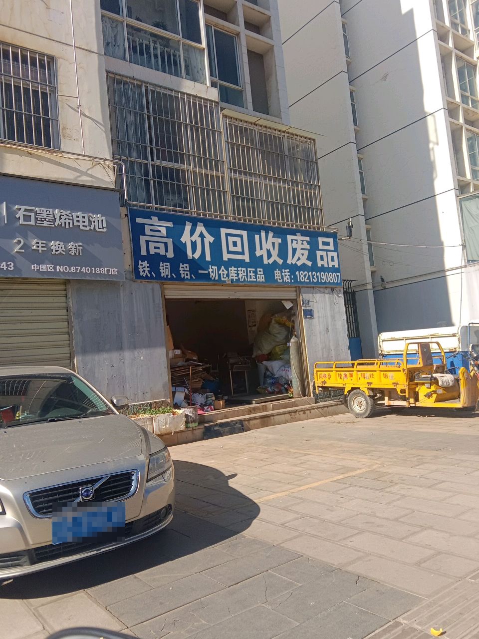 高价回收废品