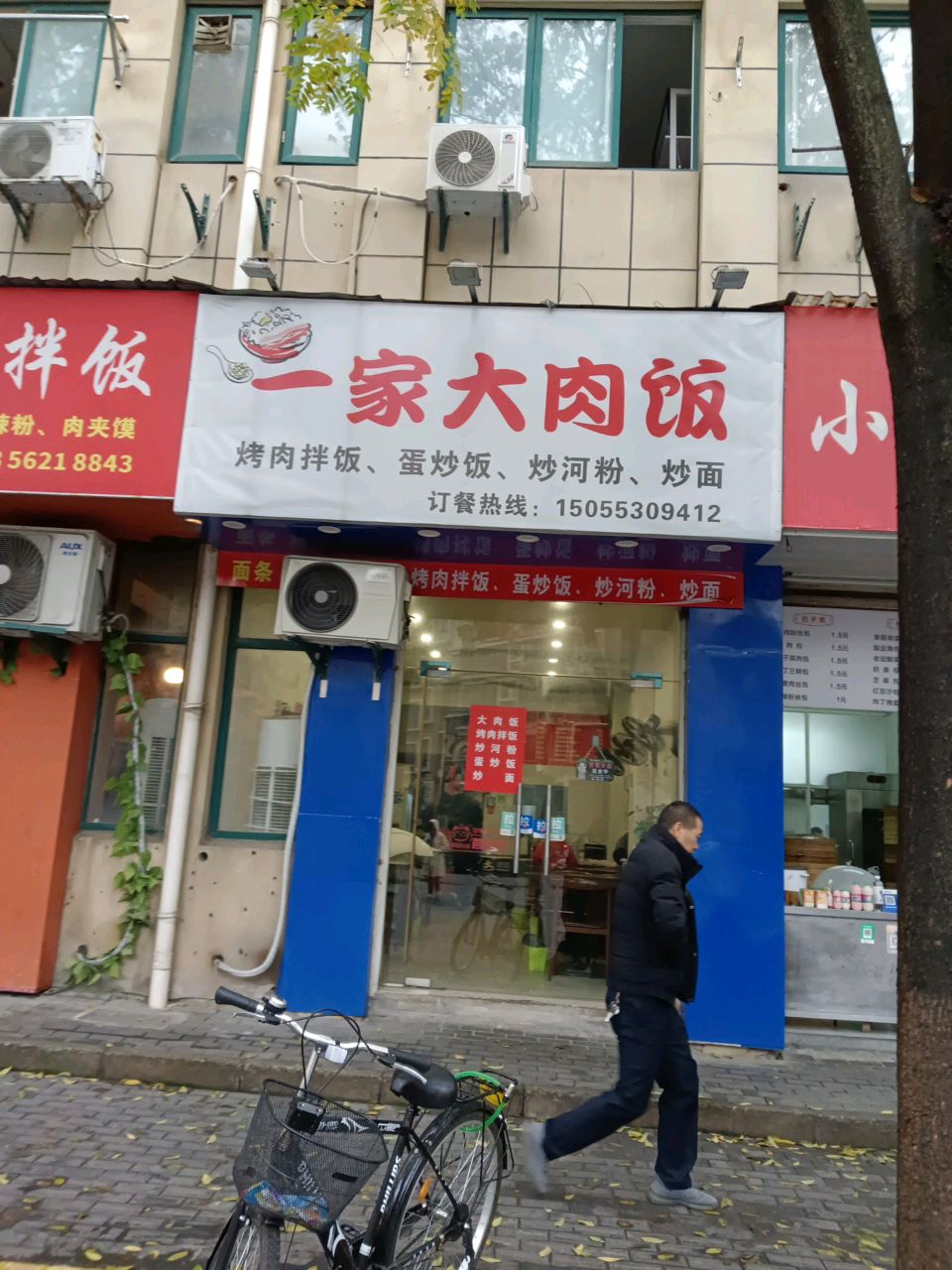 一家大肉饭