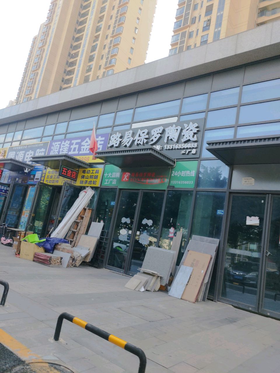 源锋五金店
