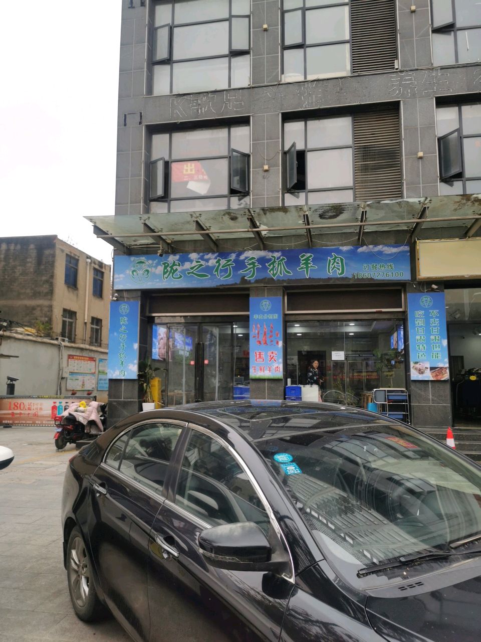 陇之行手抓羊肉(长征路店)