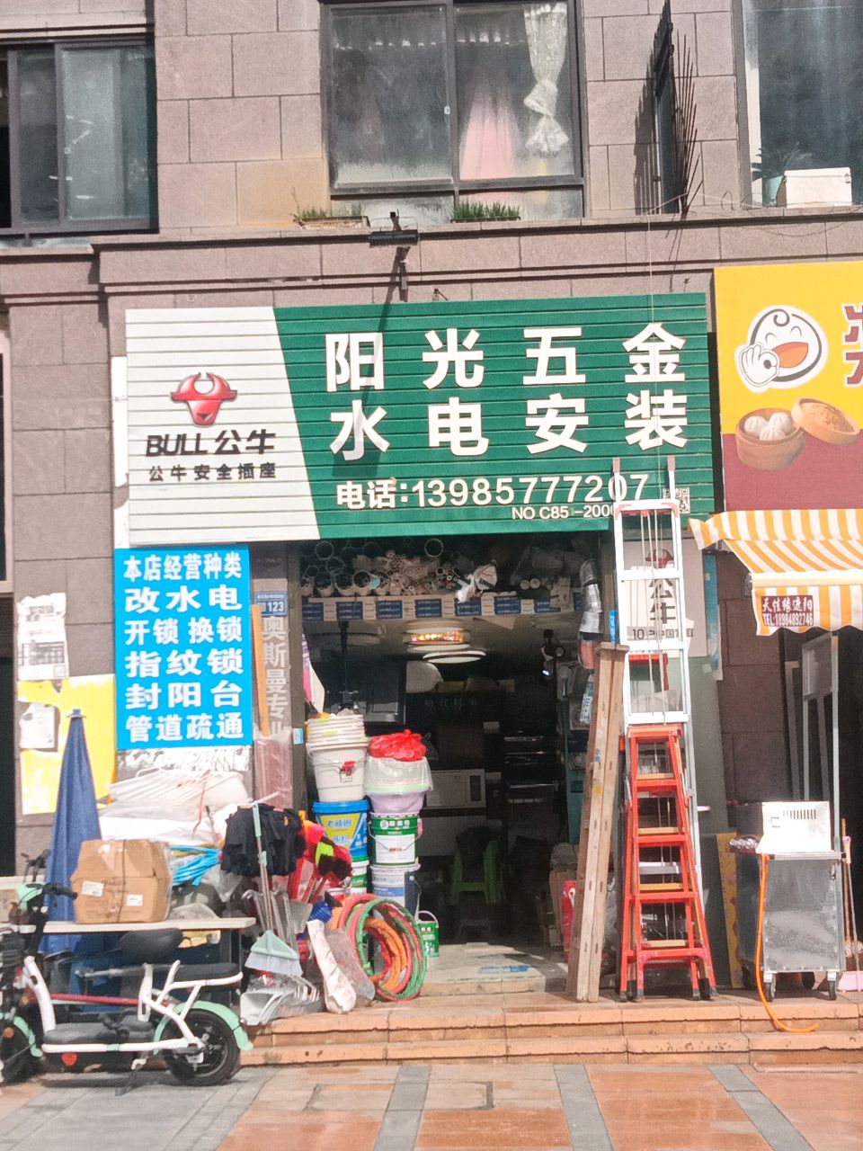 阳光五金水电安装