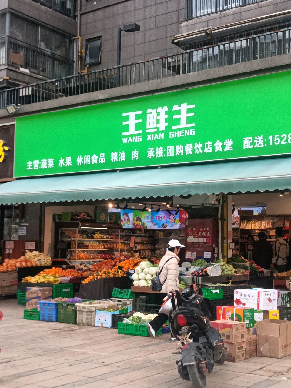 王鲜生(惠源路店)