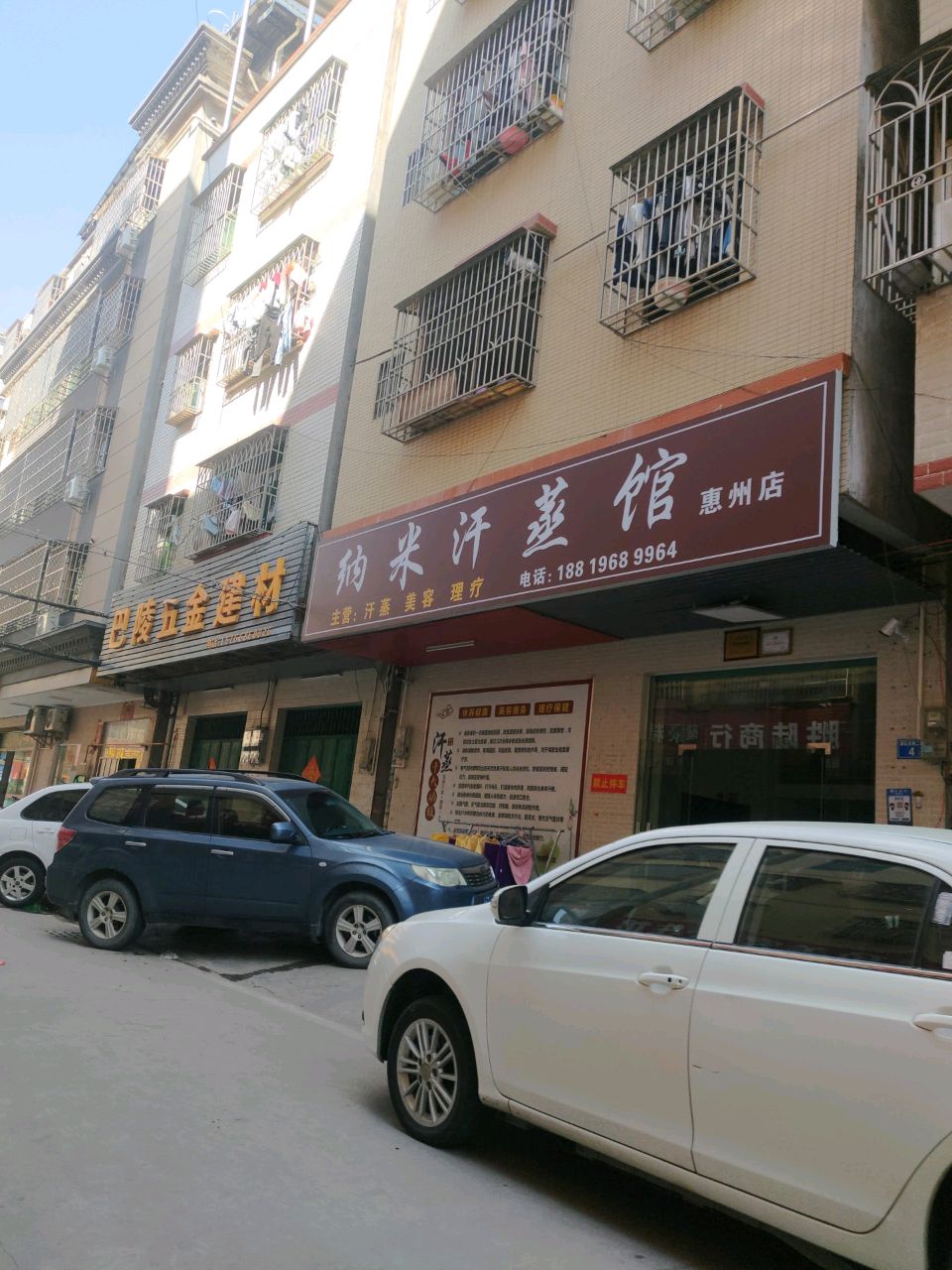 纳米汗蒸馆(惠州店)