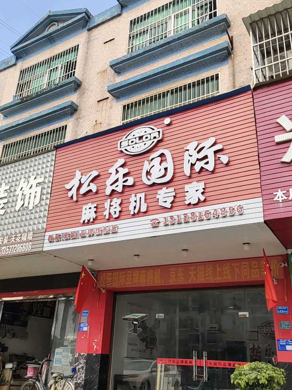 麻将机
