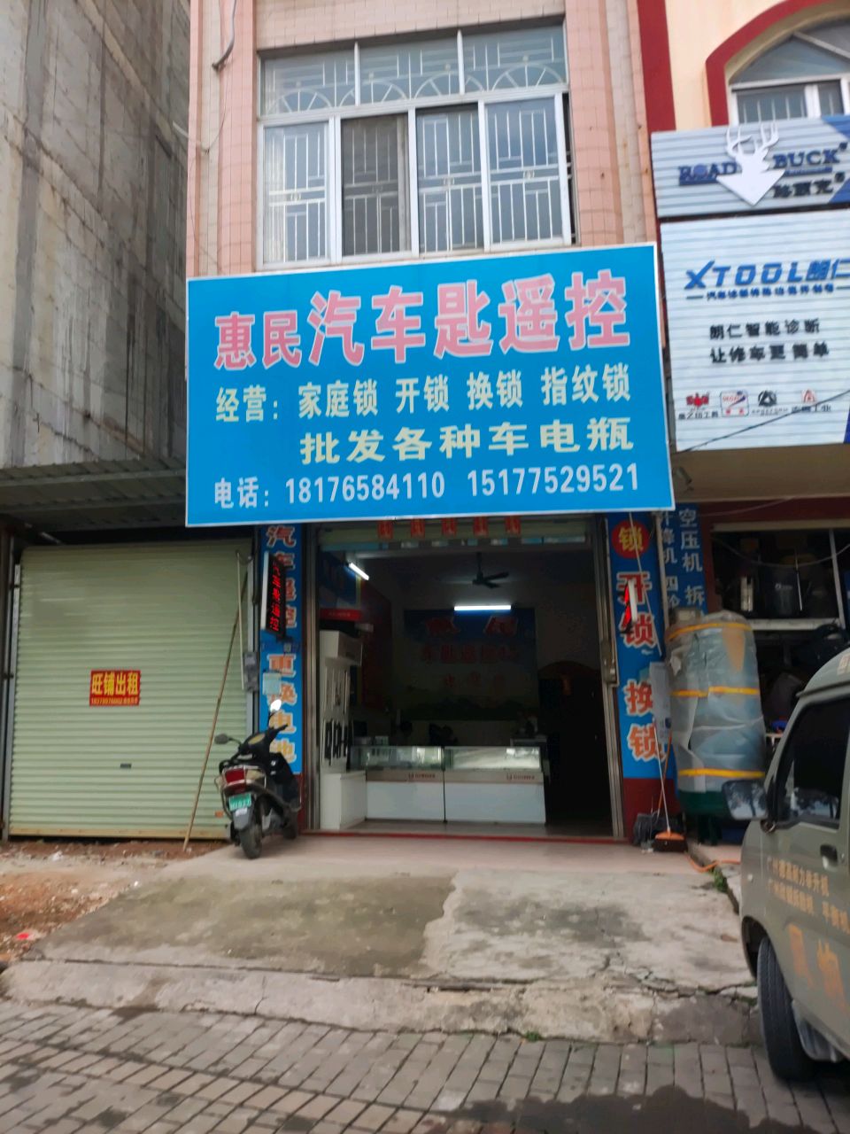 惠民汽车匙遥控