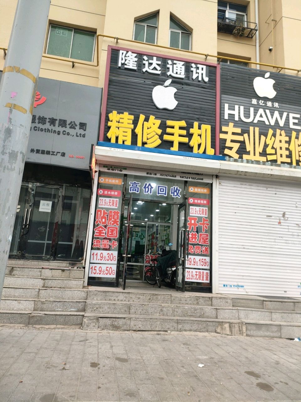 隆达通讯(海天街店)