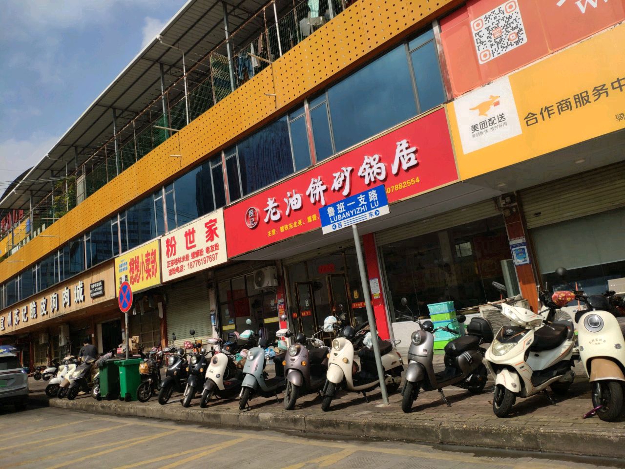 接记老油饼砂锅居(鲁班路店)