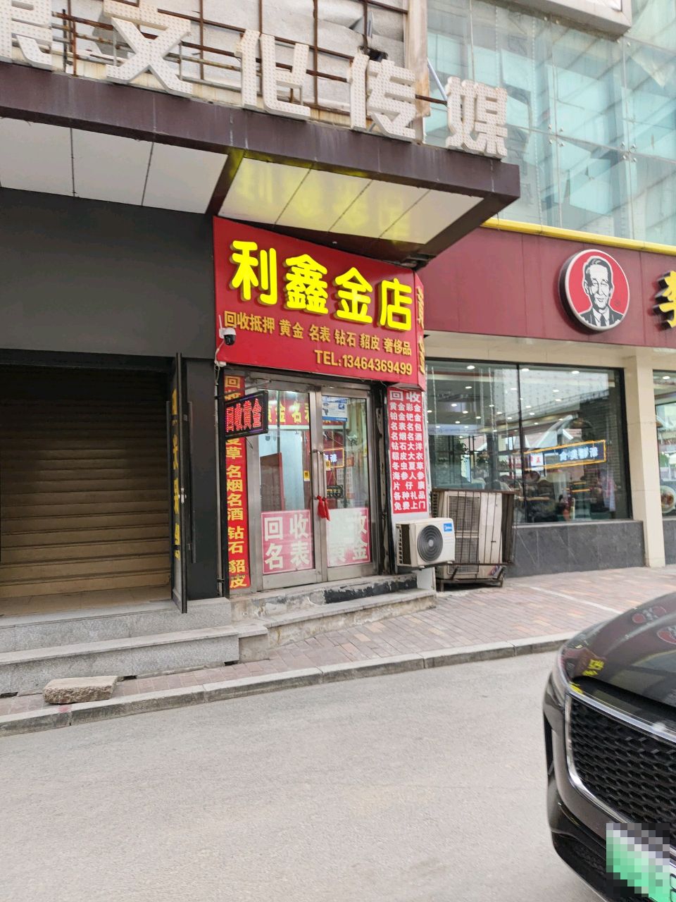 利鑫福金店回收黄金名表钻石