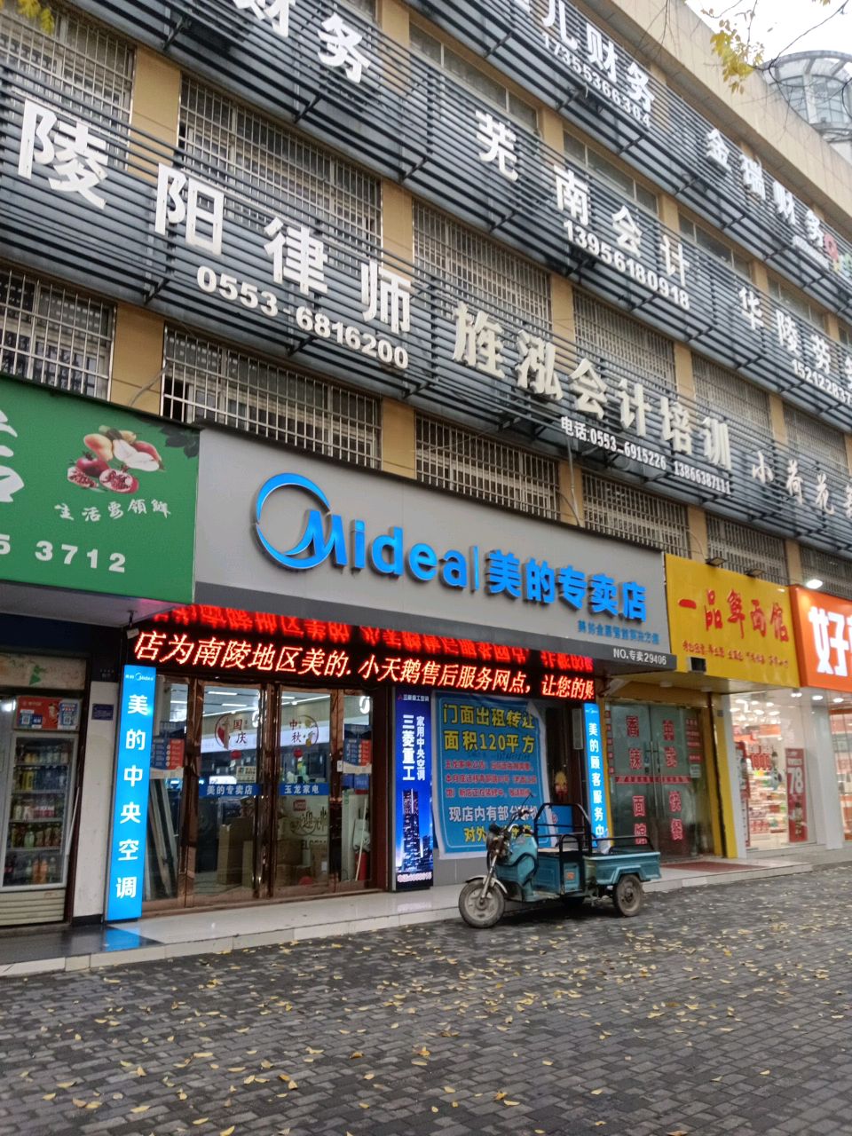 一品鲜粥铺