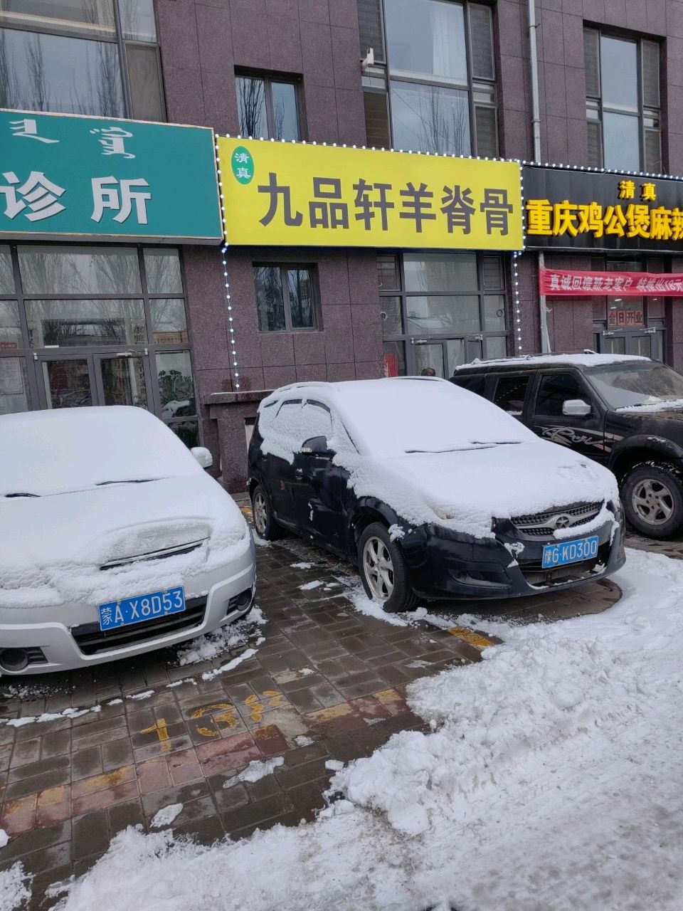 九品轩老菜馆羊脊骨火锅机工煲