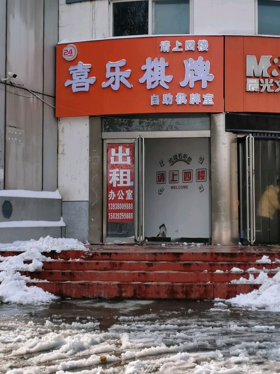 喜乐24小时自动助棋牌室(衡山路店)