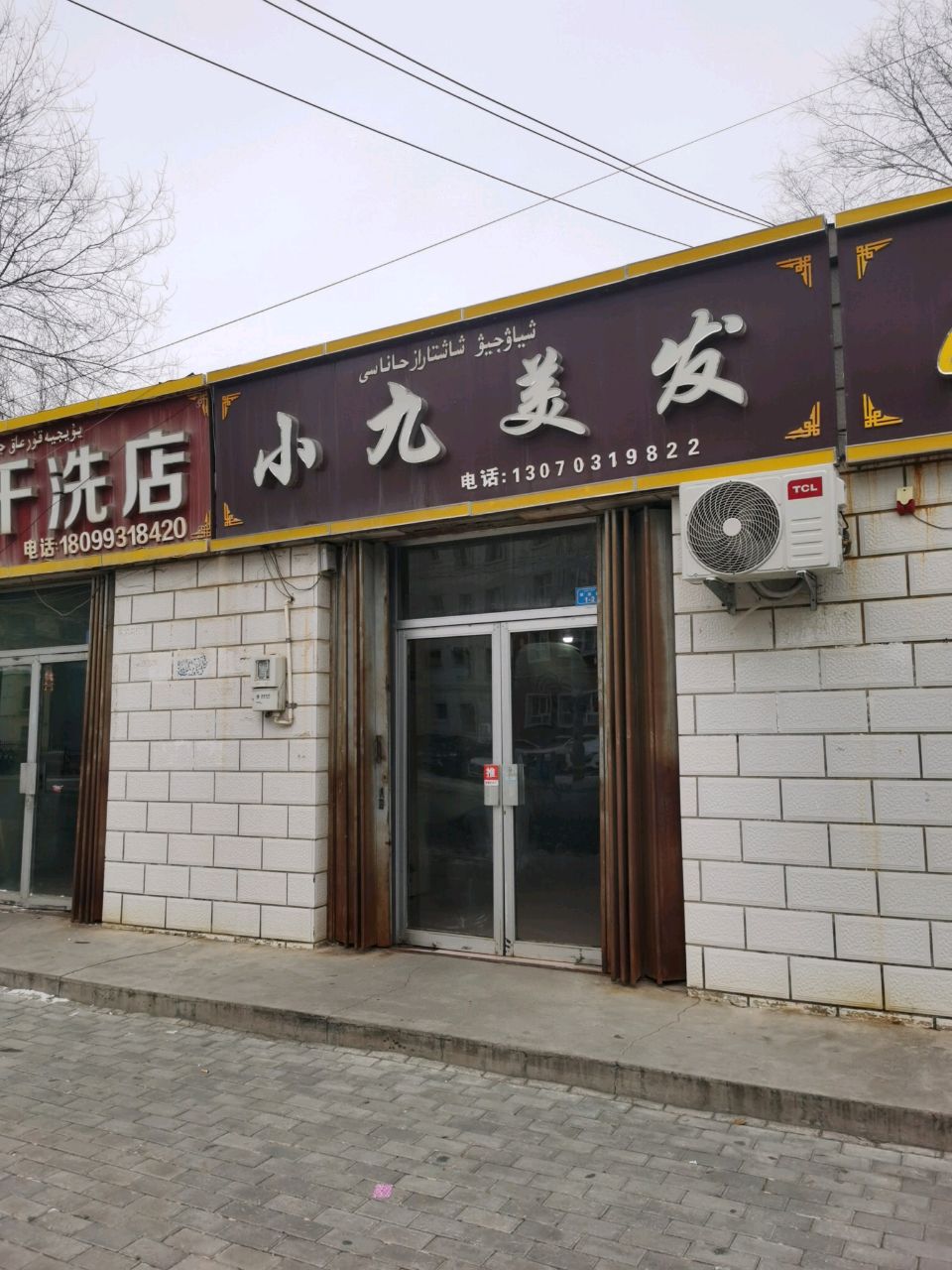小九美发