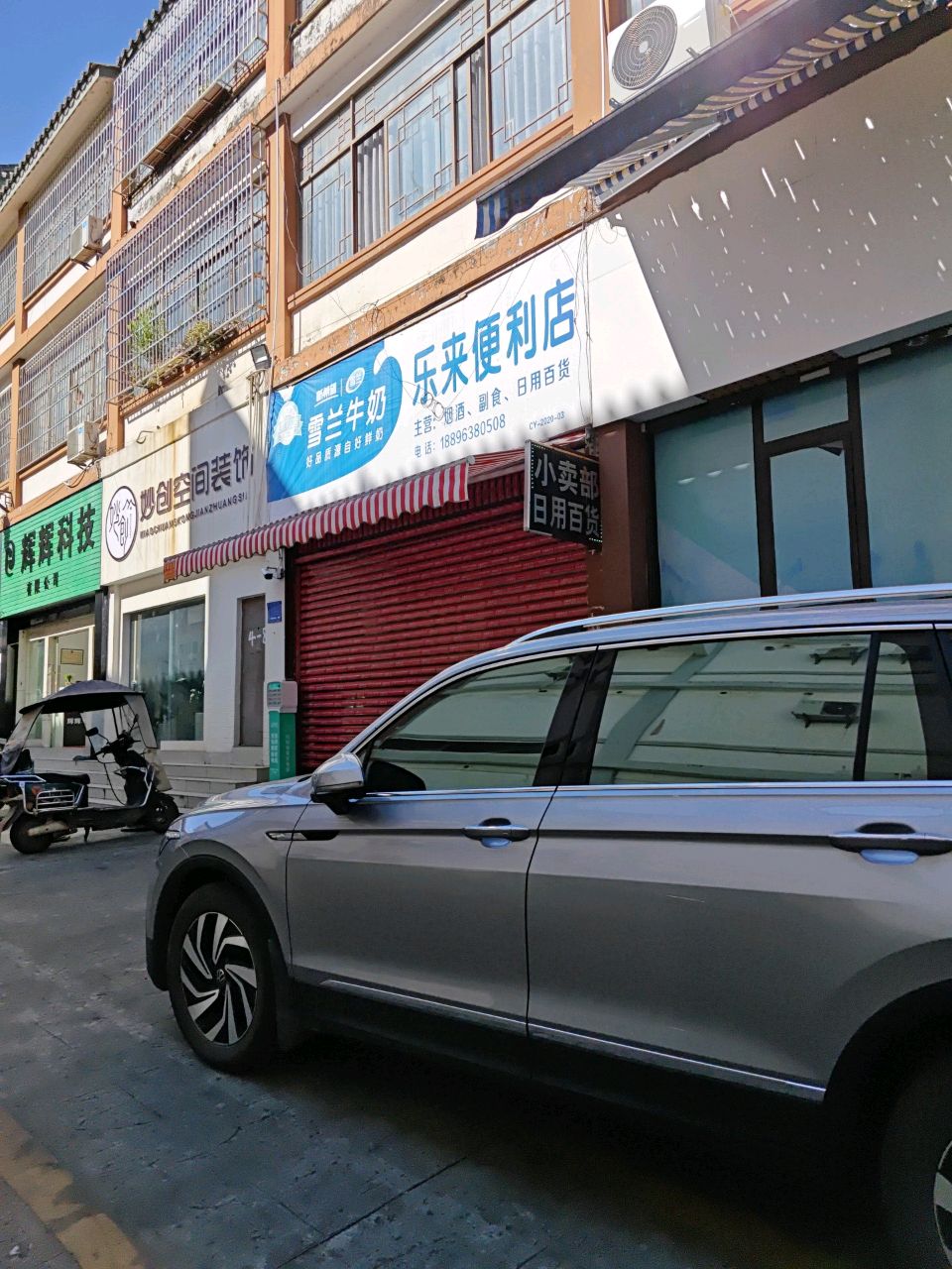 乐来便利店