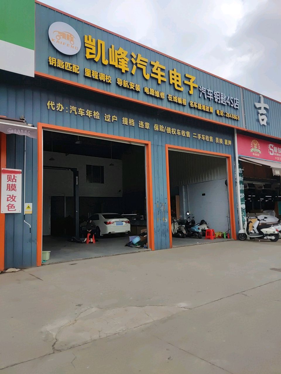 凯峰汽车电子