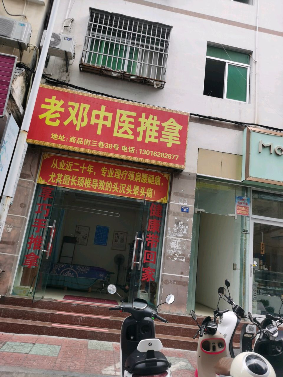 老邓推拿按摩店环境