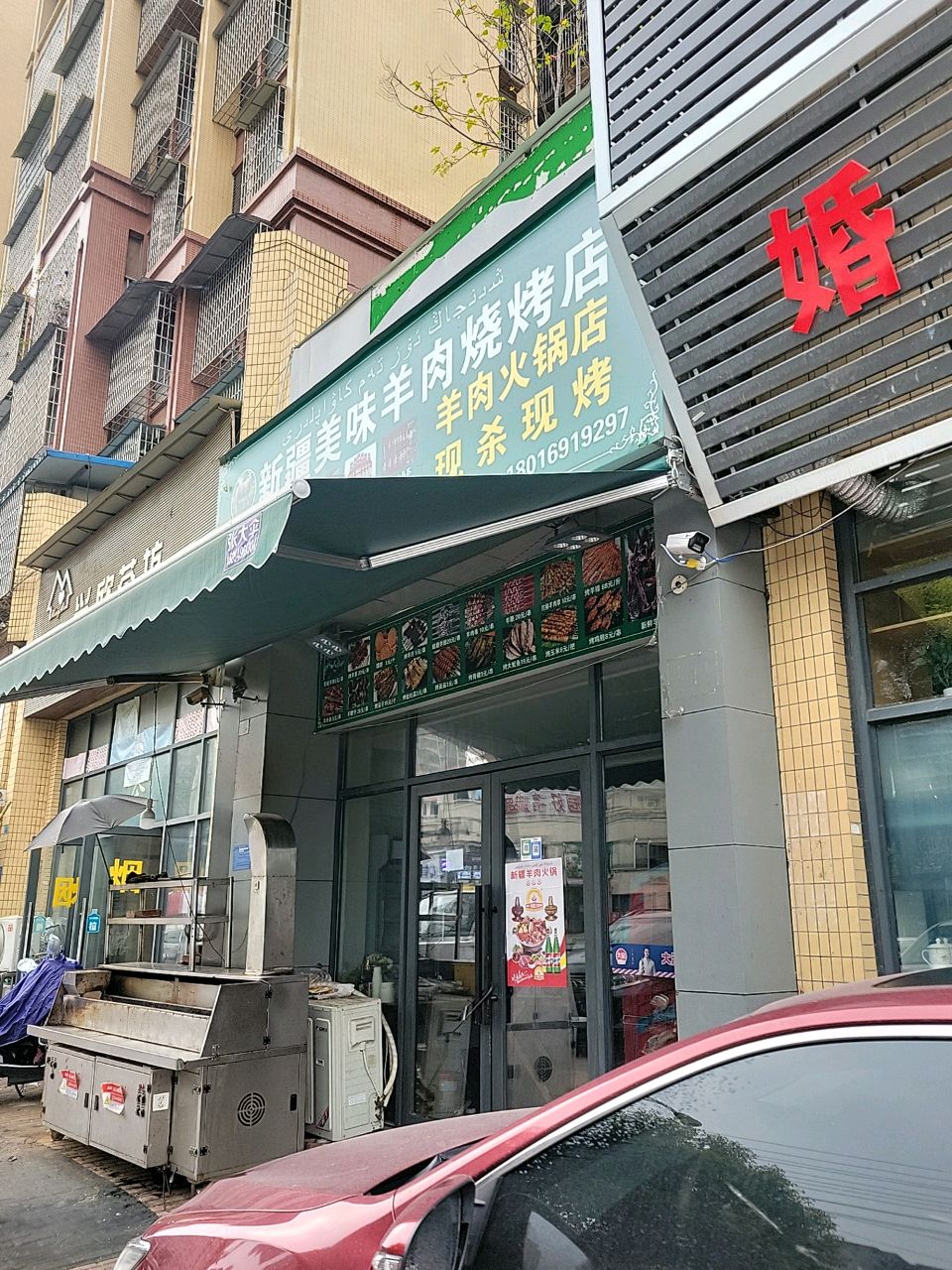 新疆美味羊肉串烧烤(长青街店)