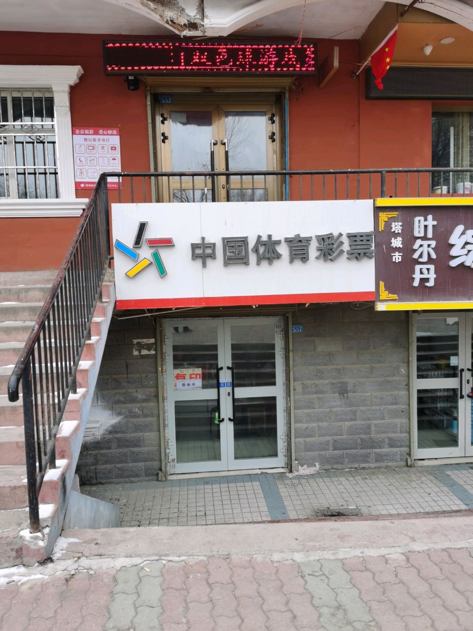 中国体育彩票(文化路店)